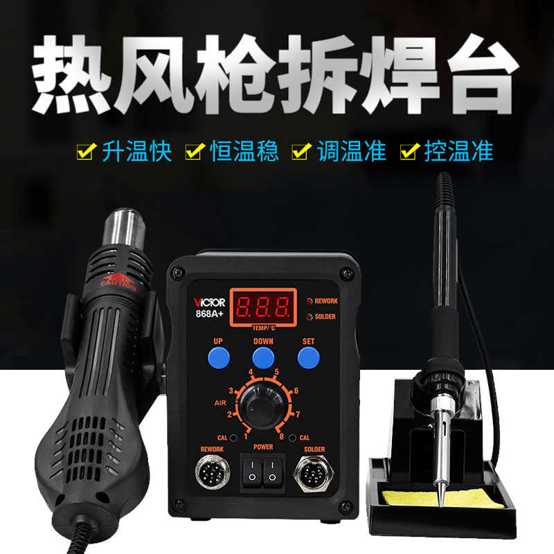 胜利焊台二合一数显可调温恒温电烙铁VC938A拆焊台热风枪VC868A+
