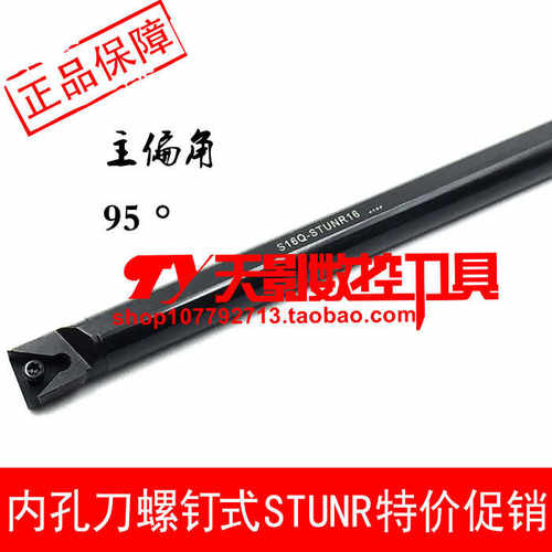95度内孔车刀杆H16Q/S16Q/S18Q/S20R/S25S-STUNR16/STUNL16弹