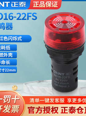 蜂鸣器 ND16-22FS 22mm带灯蜂鸣器 AC220V 断续音 红色闪烁式