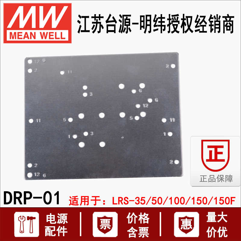 台湾明纬DIN导轨电源安装支架DRP-01适用于LRS-35/50/100/150