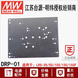 台湾明纬DIN导轨电源安装支架DRP-01适用于LRS-35/50/100/150