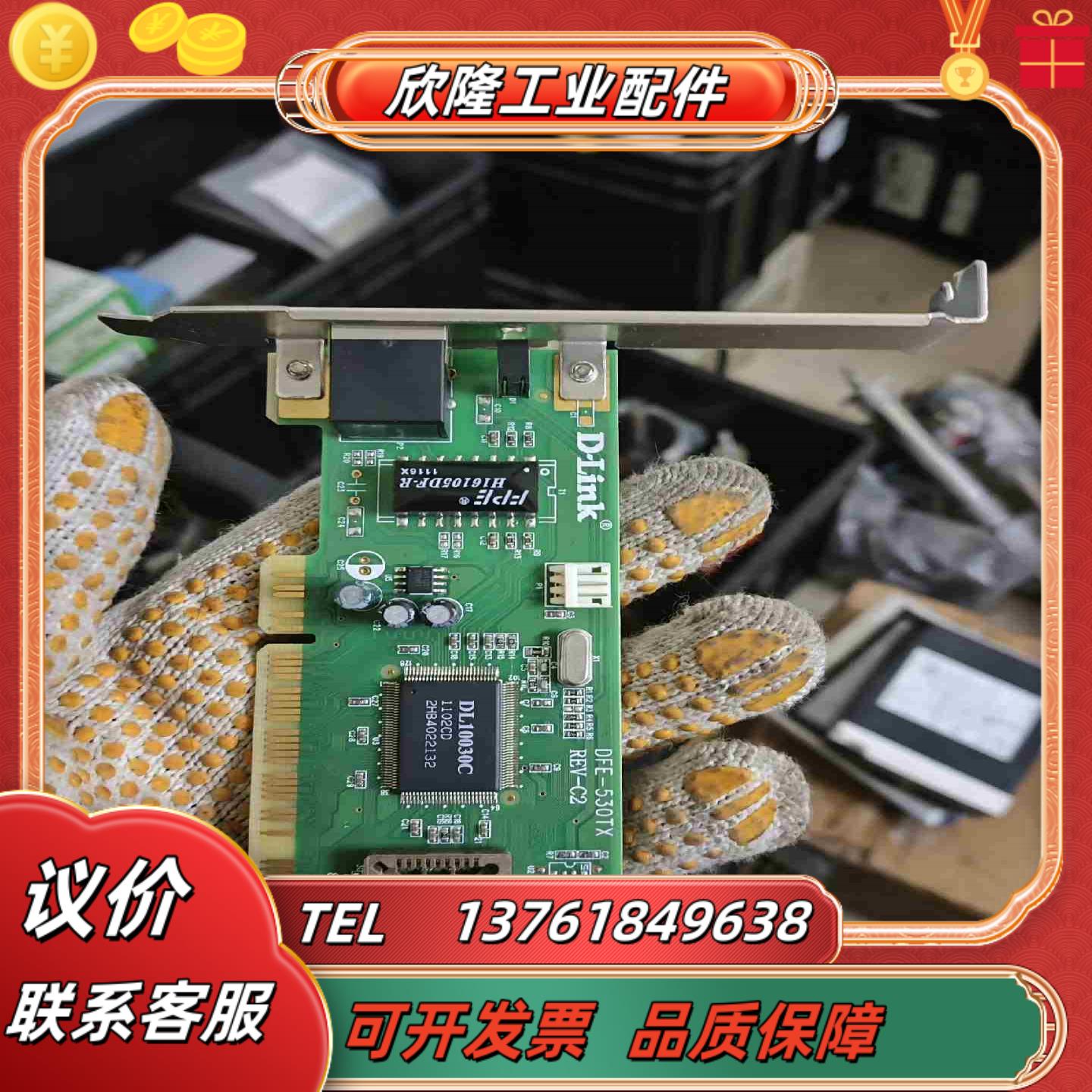 DFE-530TXPCI网卡  全新未使用议价