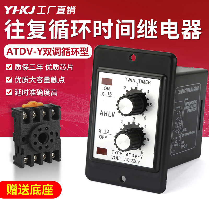 ATDV-Y往复式双循环时间继电器220V延时控制器6S 12S 30S 60M双调