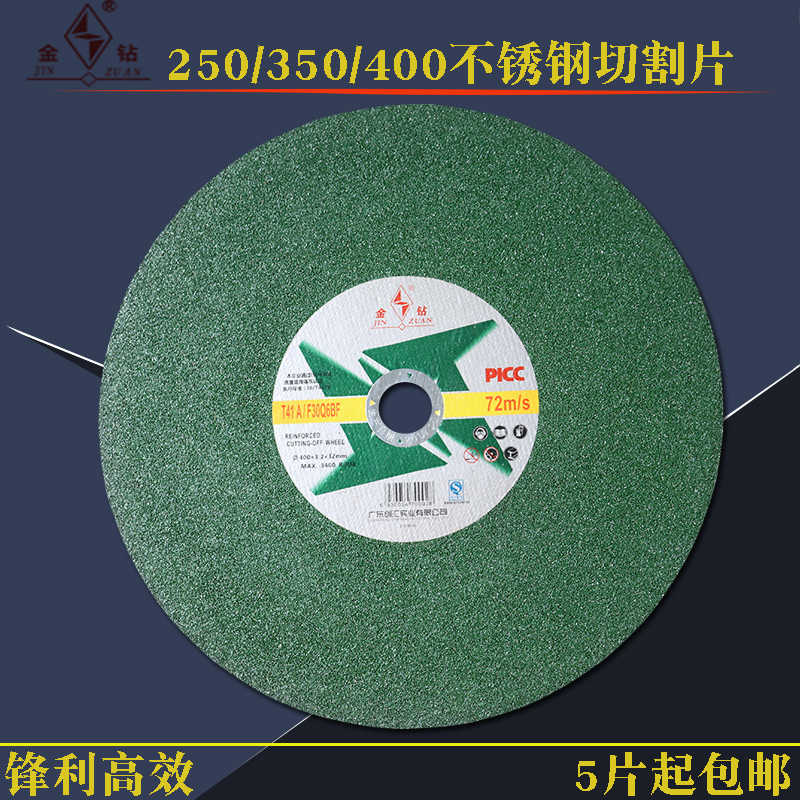 金钻切割片250/350/400砂轮片切铁钢材不锈钢切割机沙轮片金属新