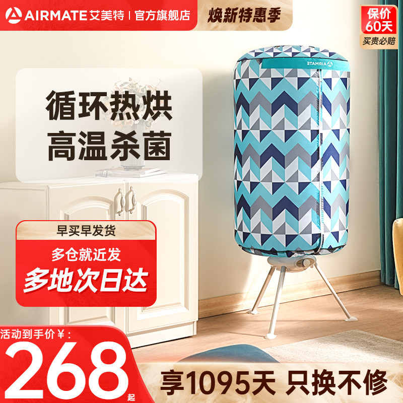 艾美特烘干机家用烘衣服小型宿舍干衣机烘衣机折叠晾衣架风干机P1