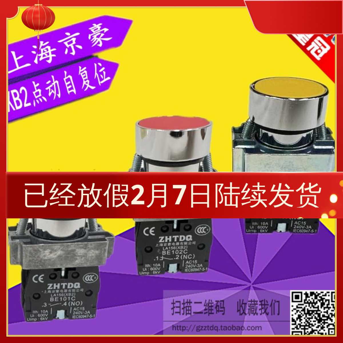 上海京豪XB2-BA31C BA42C BA51C自复按钮BE101C BE102C BA31 BA42
