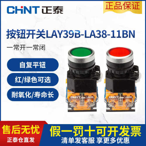 按钮开关自复位自锁蘑菇头LAY39BLA38带锁带灯平钮1常开1常闭