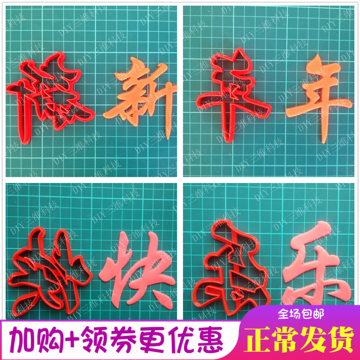 兔年新年快乐团圆留娘糕爸妈成语馒头寿桃花糕饽饽模具蛋糕印压字