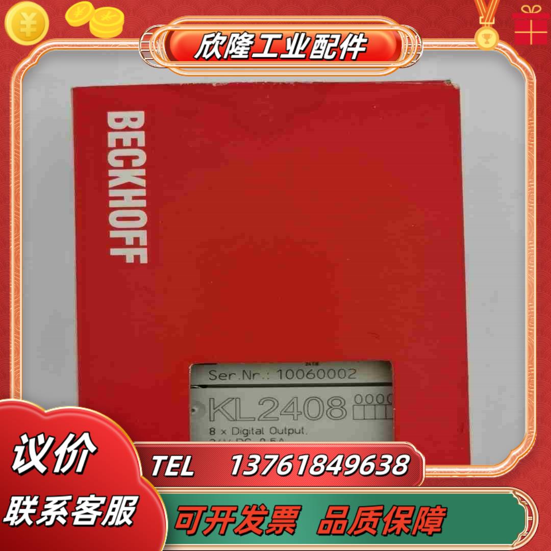 倍福KL2408  KL1408  KL2541  KL20议价