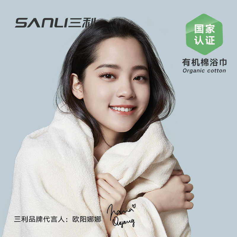 三利有机棉浴巾纯棉大毛巾女男家用吸水速干2025新款全棉大人裹巾