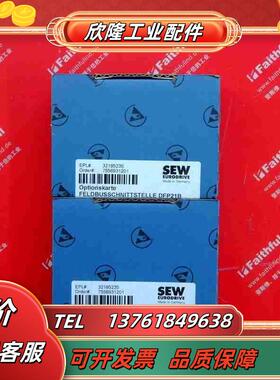 SEW DFP21B 赛威全新变频器用通讯模块 082424议价