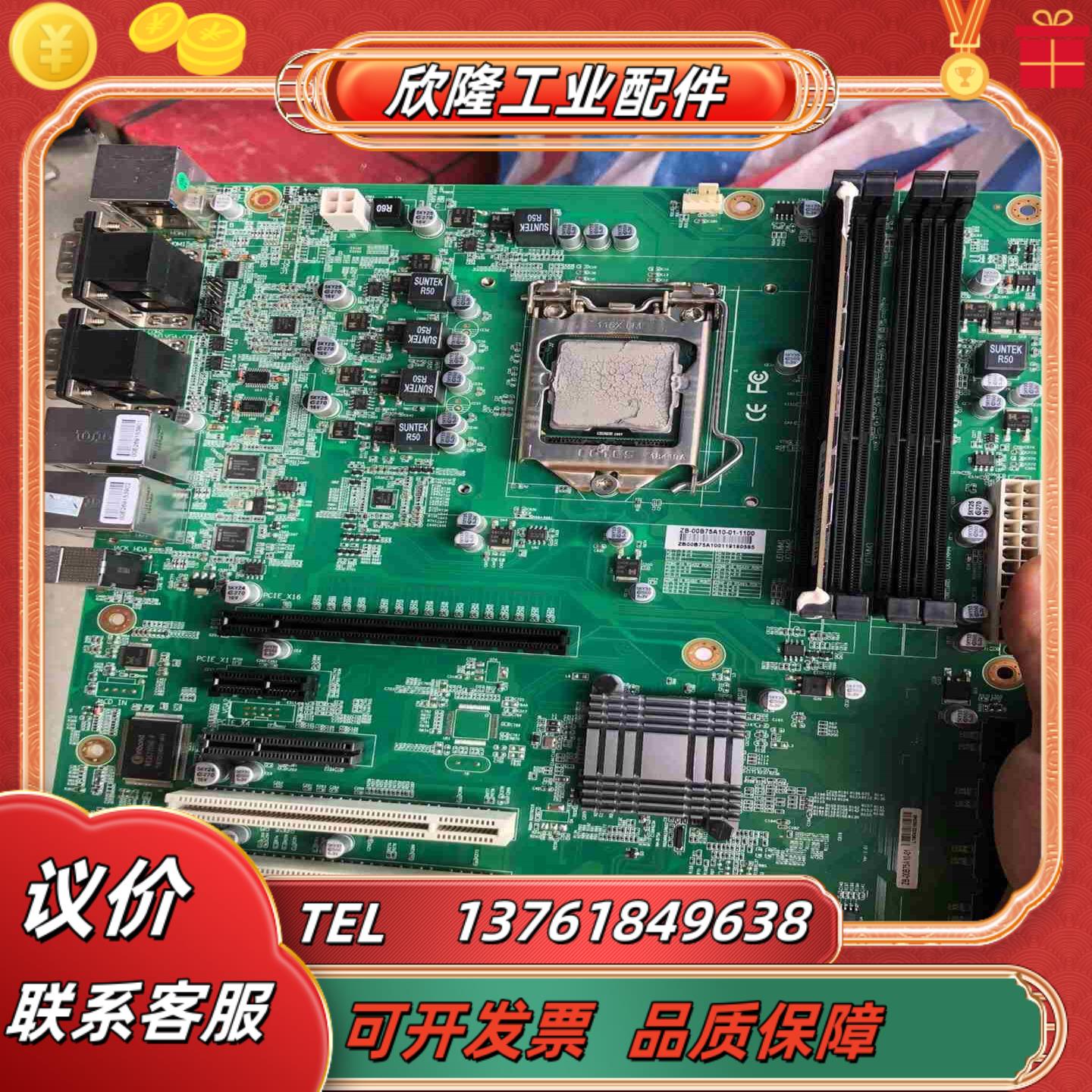 ZB-00B75A10-01-1600工控双网口主板原装议价