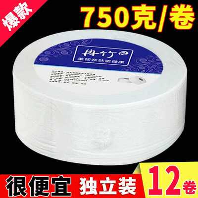 750克12卷 超大卷纸整箱批酒店家用卫生间大盘纸巾用卫生纸实惠