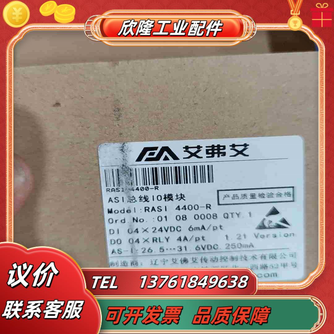 RASI 4400-R ASI总线IO模块艾弗艾模块RAS议价