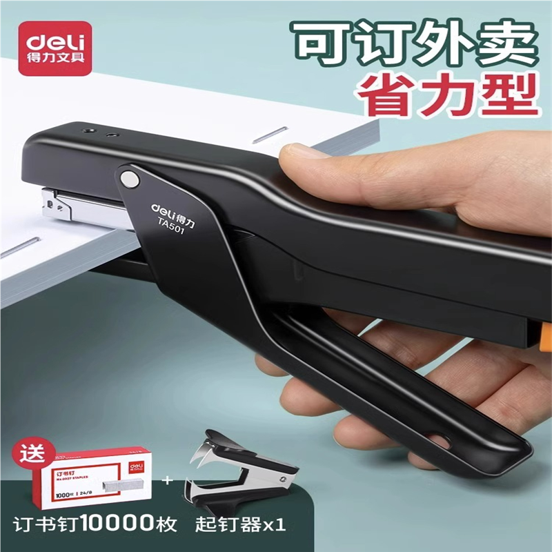 得力手握式订书机外卖打包专用订书机办公用学生省力订书机订厚书
