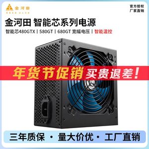 金河田智能芯480GTX/580GT/680GT额定500W静音台式机电脑主机电源