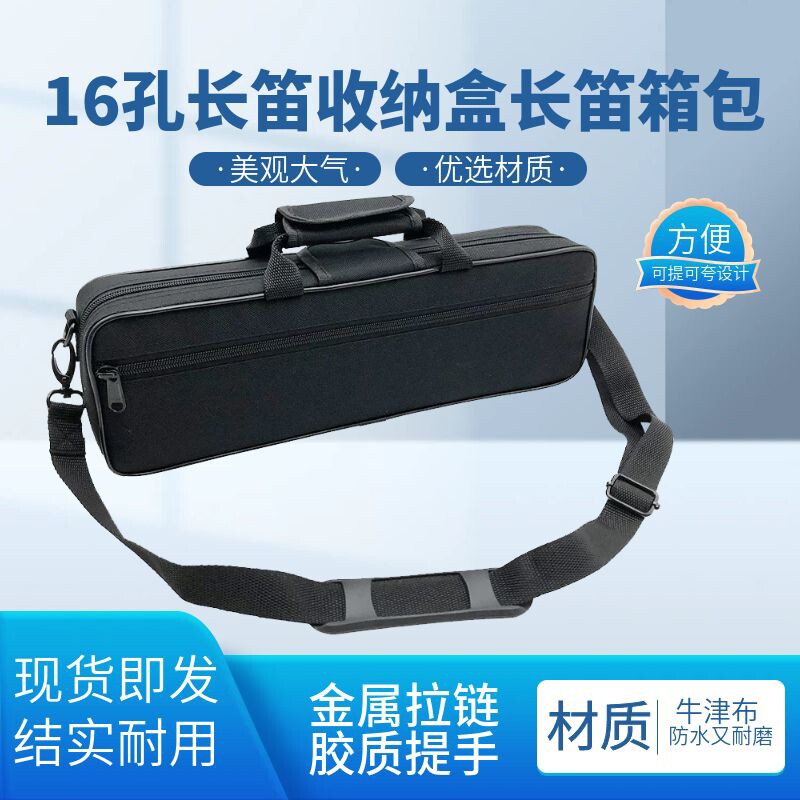 16孔长笛盒单肩背包西洋乐器长笛收纳盒手提式随行箱包