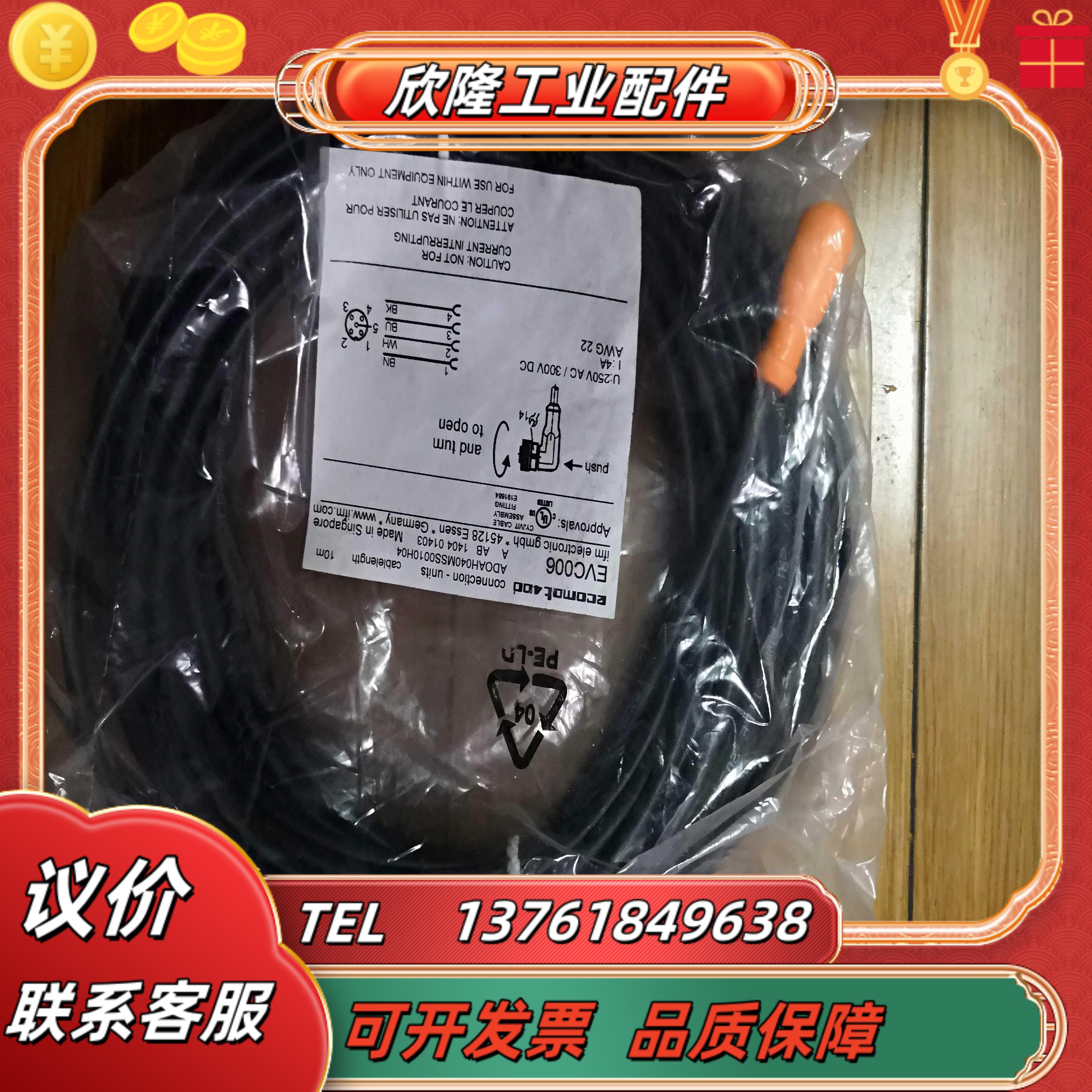 IFMEVC003连接线EVC006  EVC007 EVC008 EVC009议价