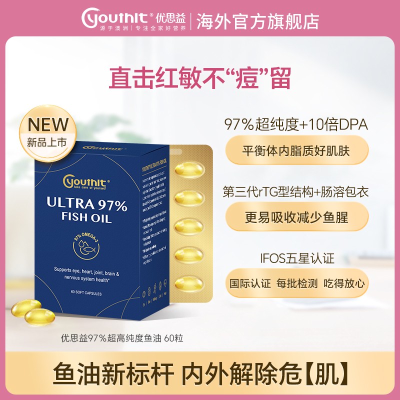 Youthit优思益97%超高纯度胶囊rTG结构鱼油omega-326年2月到期YOU