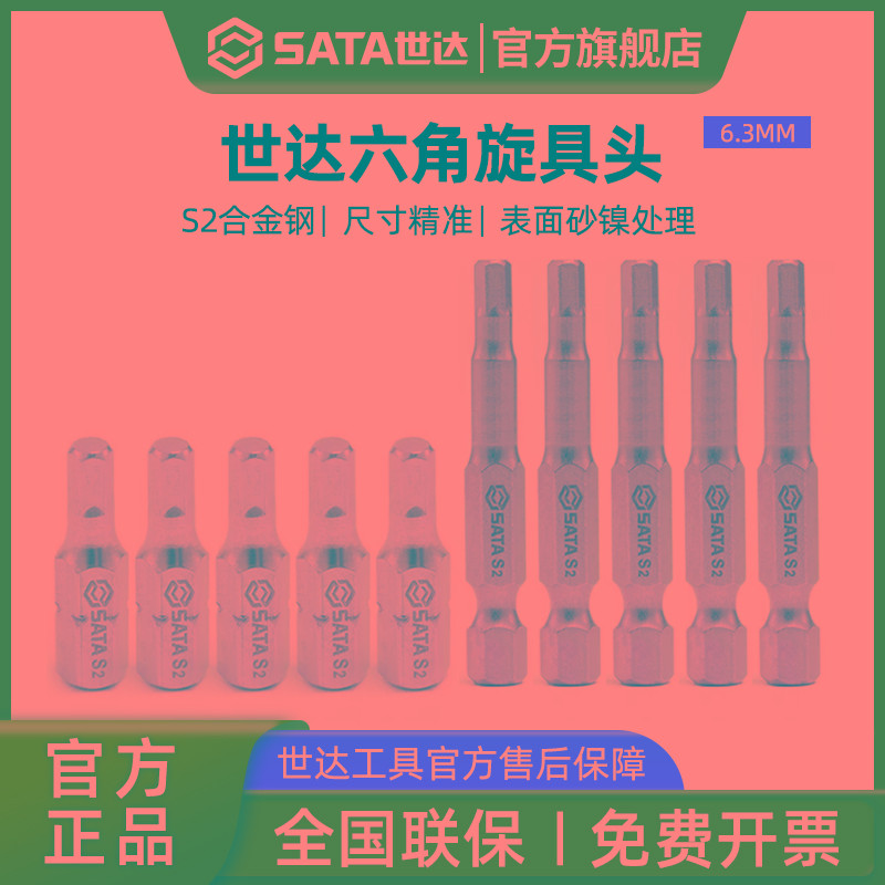世达6.3mm内六角批头SATA工具25mm/50mm长起子替换头螺丝刀旋具头