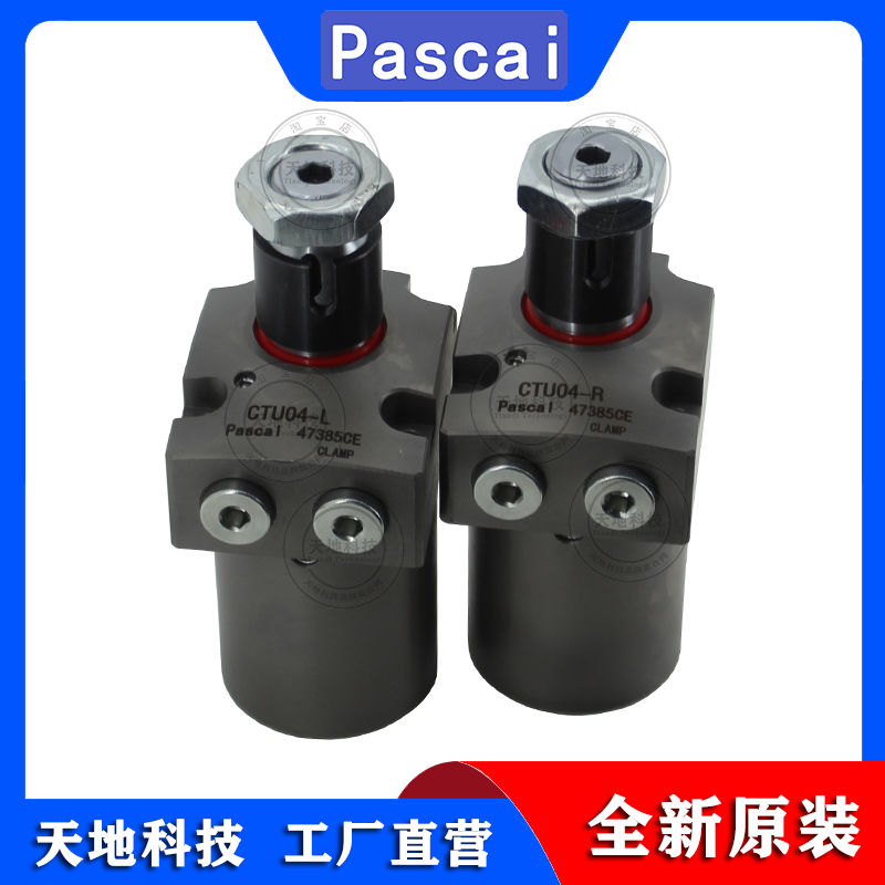 PASCAL帕斯卡 CTU04/06/10-L/R 辅助工装夹紧器 转角缸 支撑油缸