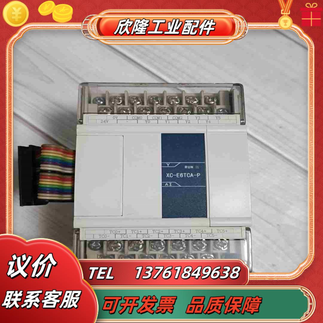 信捷模块XC-E6TCA-P  功能议价