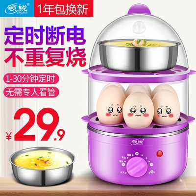 领锐 定时双层煮蛋器自动断电不锈钢小型早餐机智能迷你蒸蛋器