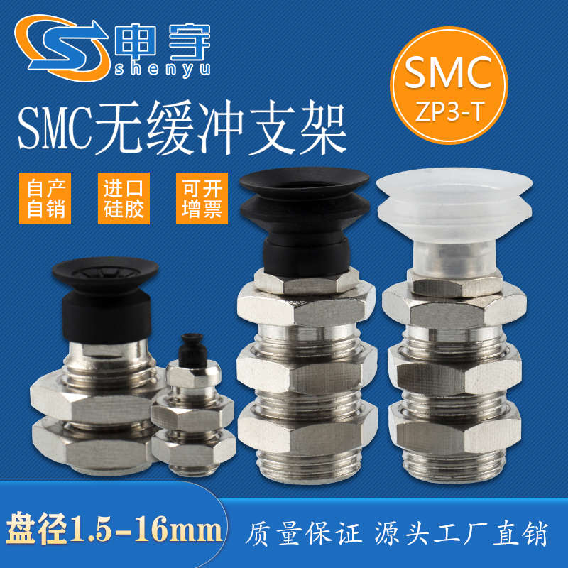 ZP3金具ZP3-T035UN-A6-B3机械手配件ZP3-T08BN-A10-B5无缓冲支架