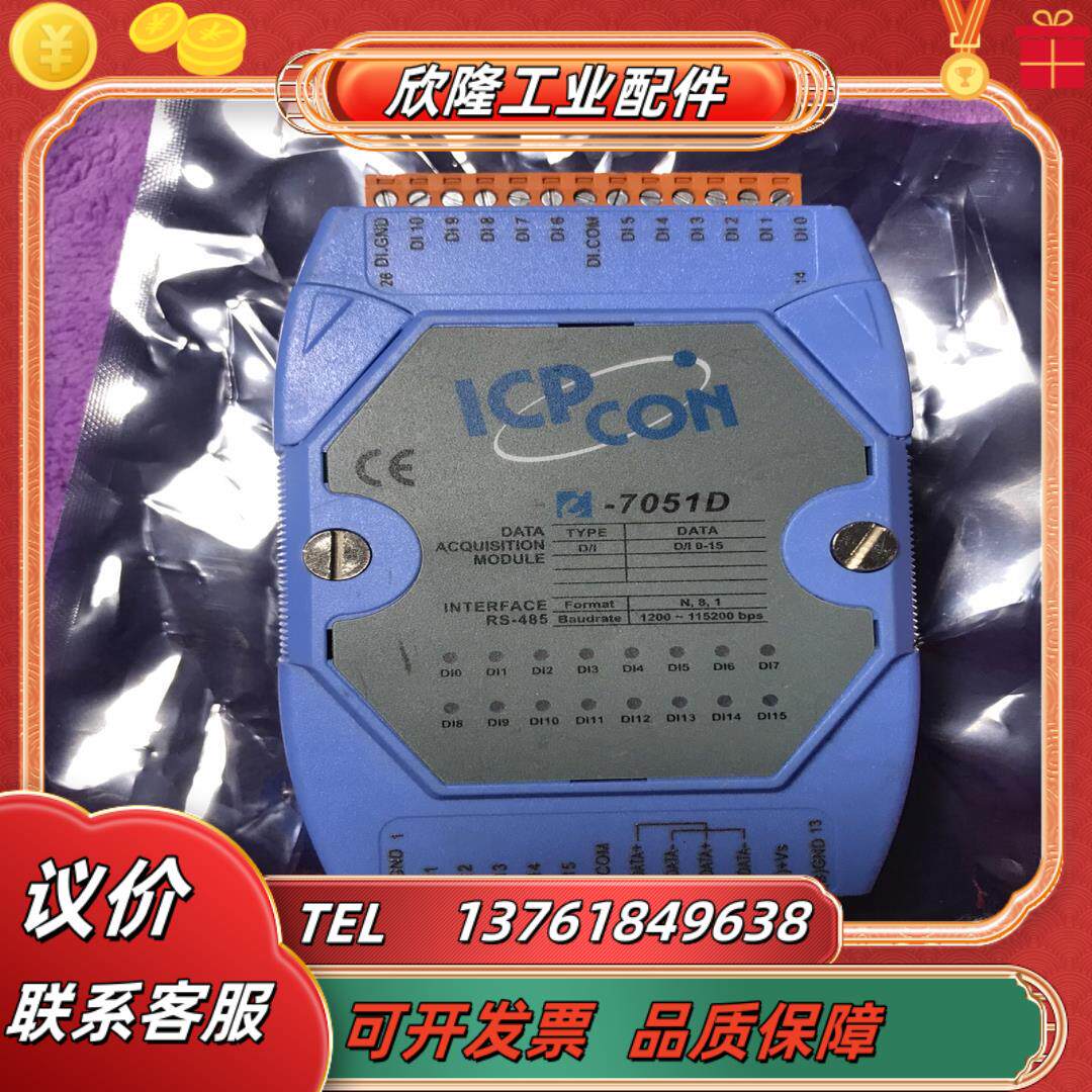 泓格7051d模块 adam4051 全新闲置功能正常