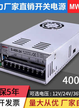 明伟220转24V/12V直流开关电源15v监控S-400W-48变压器DC36V5V33A