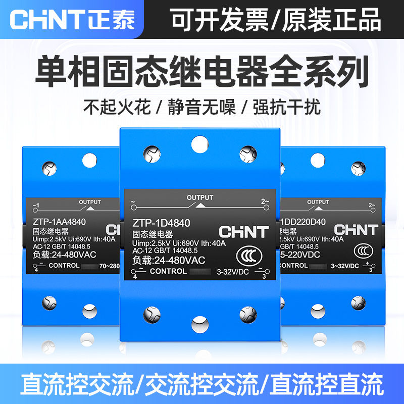 固态继电器24v直流控交流ZTP-1D4840单相220V交流控交流60A