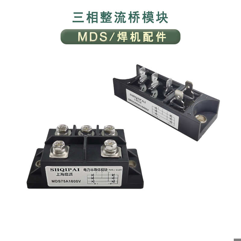 三相整流桥模块MDS75A焊机用100A1600V30A40A50A1400V50-16整流器