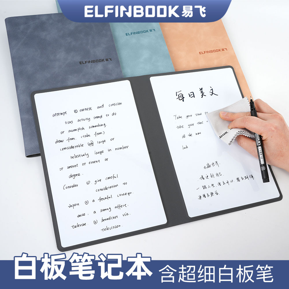 正易飞白板记事本可擦白板笔头脑风暴小白板笔记本11支笔套装桌