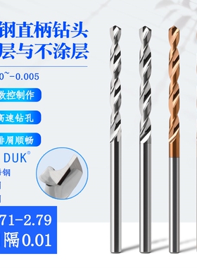 钨钢直柄钻头合金钻咀2.71 2.72 2.73 2.74 2.76 2.77 2.78 2.79