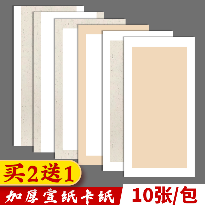 安徽书法专用65x33国画宣纸卡纸长方长条仿古扇面麻纸加厚生宣软