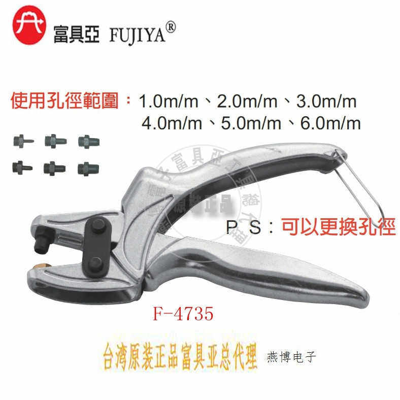 台湾富具亚工具F-4735原装正进口FUJIYA活动替换式打孔器