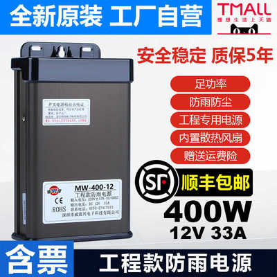 深圳明伟400W12V户外防雨发光字开关电源24V5V防水灯箱匾变压器