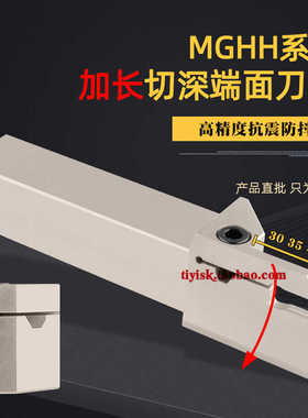 数控加长端面切槽MGHH425/525/432/532加深加长圆弧平面外槽刀杆