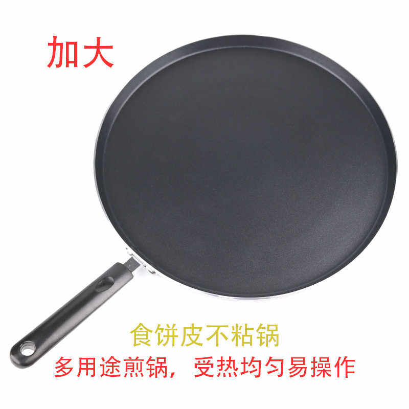 食饼筒皮烙饼平底不粘锅煎饼家用煎饼果子平底锅麦饼千层鸡蛋煎锅