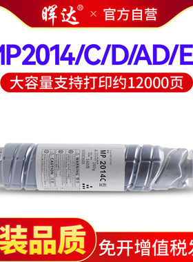 晖达适用理光MP2014c粉盒2014D复印机粉筒2014en打印机2014AD碳粉
