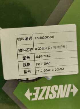 (背呗机械)英示英示insize数显百分表型号2310-20AC 0