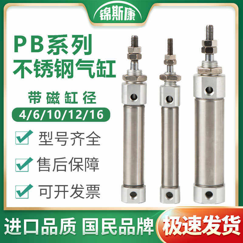 锦斯康小型迷你笔型气缸CDJ2B6/10/12/16*10X20X35X50X75-90-150R