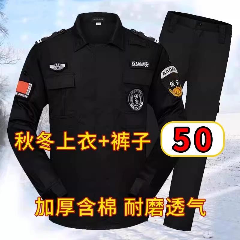 保安工作服春秋款男长袖物业门卫安保制服秋冬套装黑色短袖作训服