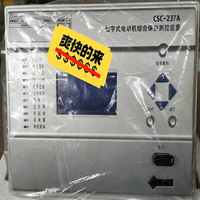 议~北京四方CSC-237A数字式电动机保护测控装置