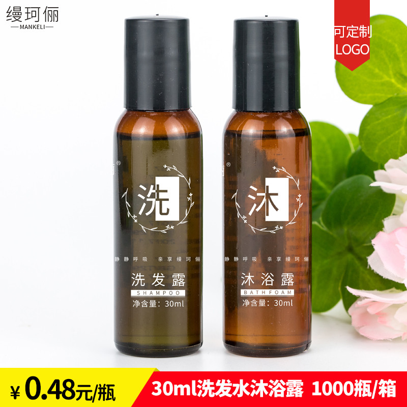 酒店宾馆会所专用洗发水 瓶装30毫升洗发液沐浴露 一次性洗漱用