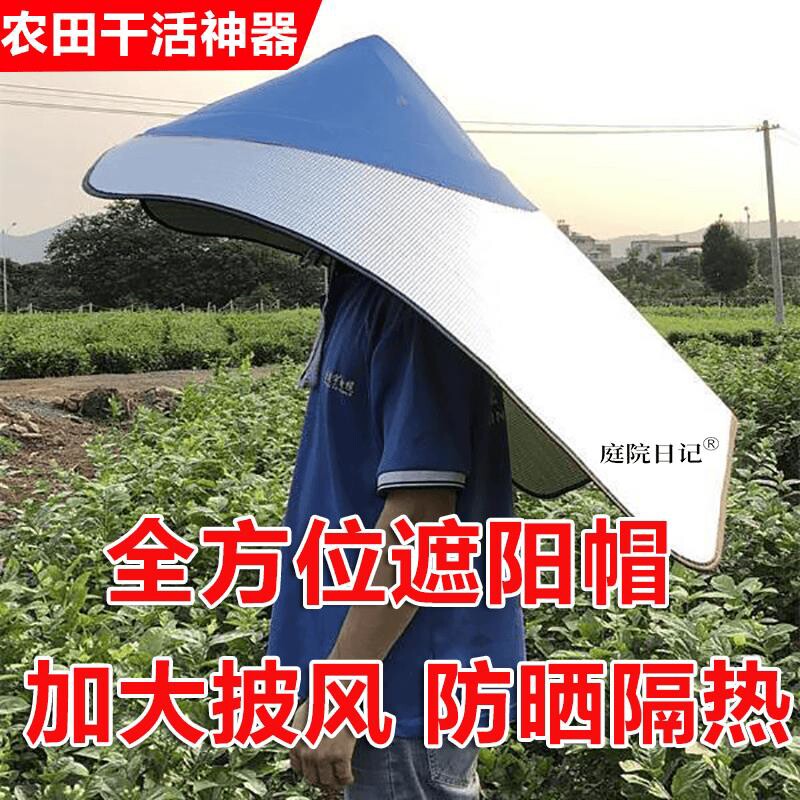 帽子披风一体防晒尖顶帽套隔热摘茉莉花茶斗笠防雨遮阳插秧干农活