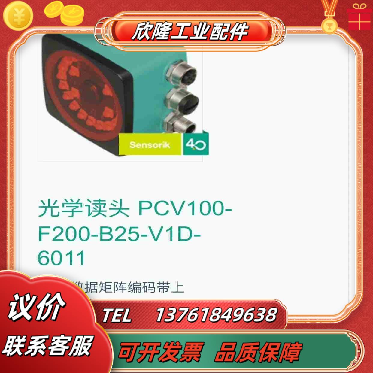 倍加福光学读头 PCV100-F200-B25-V1D-60议价