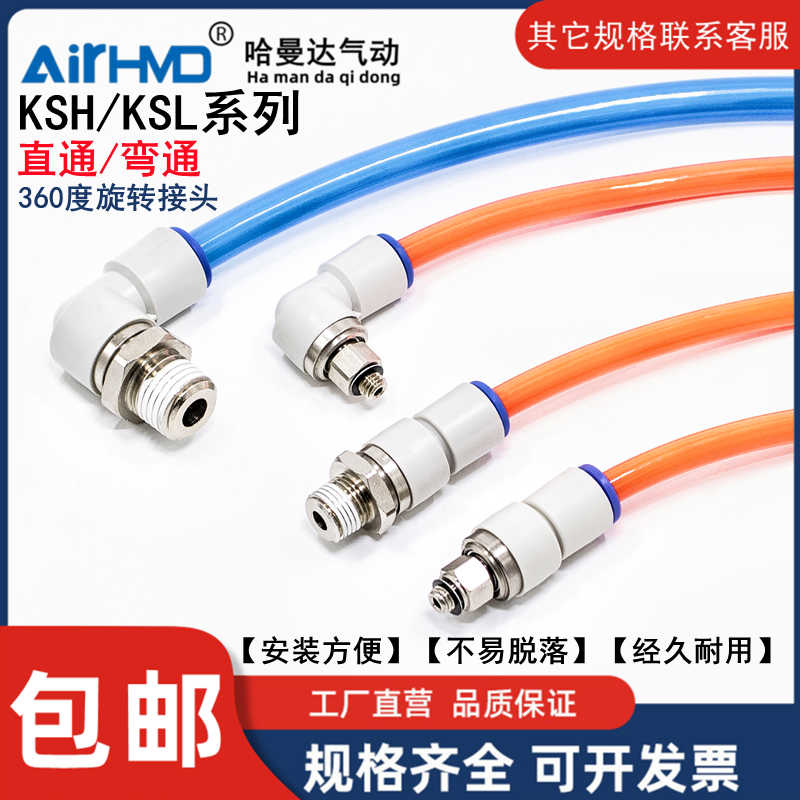 气管接头高速旋转KXH/KXL/KSH/KSL04/06/08/10/12-M5/01/02/03/4S