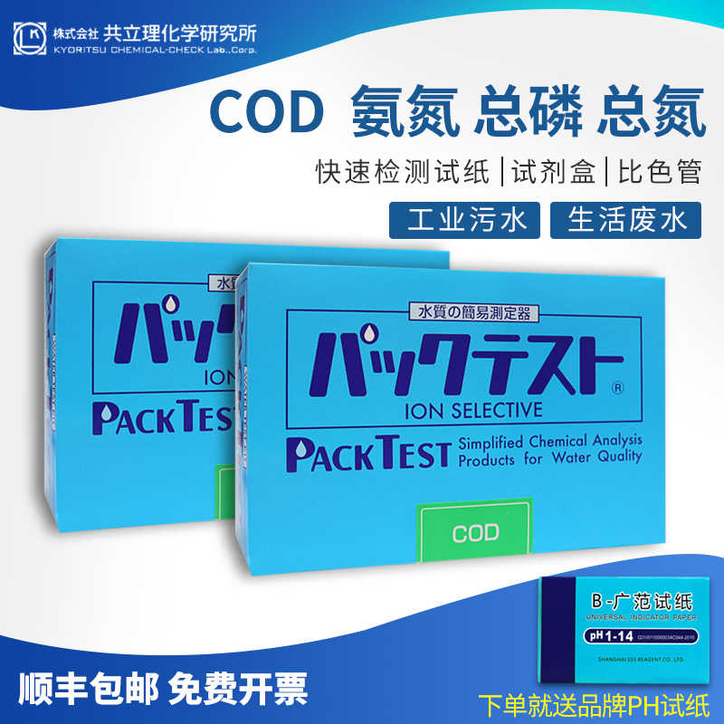 日本共立COD氨氮总磷测试包锌铜铁镍铬锰污水总氮检测试纸比色管