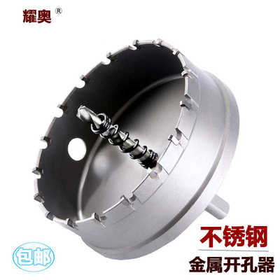 硬质合金不锈钢开孔器钨钢钻头钢板厚铁板木工金属扩孔器专用套装